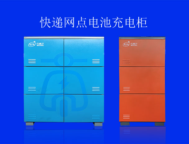 快遞網點電瓶充電隱患如何破解?電瓶車充電柜完美解決