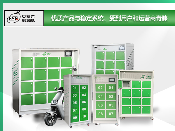 貝塞爾換電柜：優質產品與穩定系統，受到用戶和運營商青睞