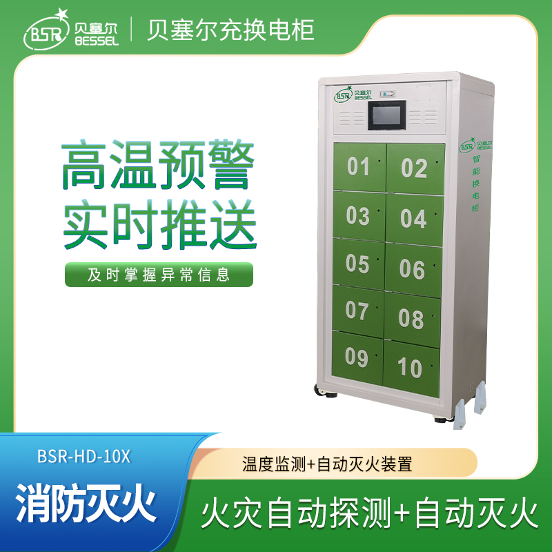 電動車換電柜10倉 智能共享換電柜