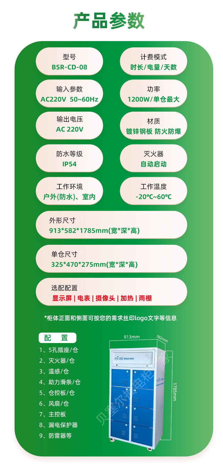 貝塞爾充電柜250314--08-10產(chǎn)品參數(shù).jpg