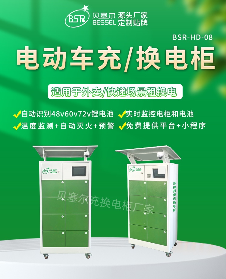 智能換電柜詳情頁(yè)250526-1-10.20.jpg