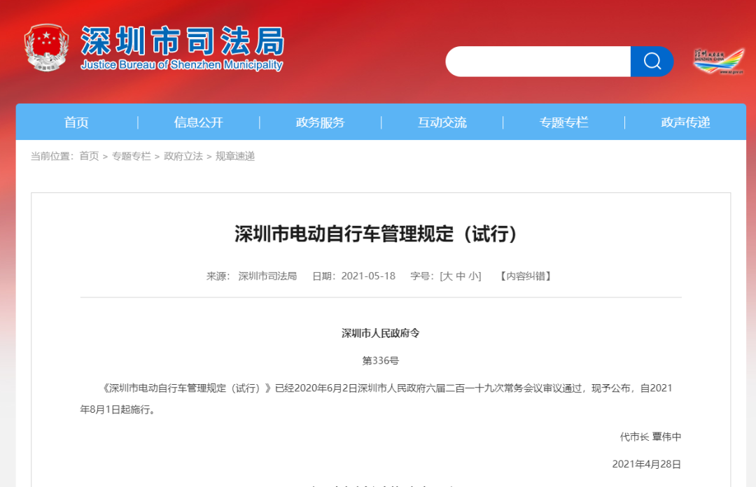 <b>深圳8月1日起電動自行車充電規范</b>